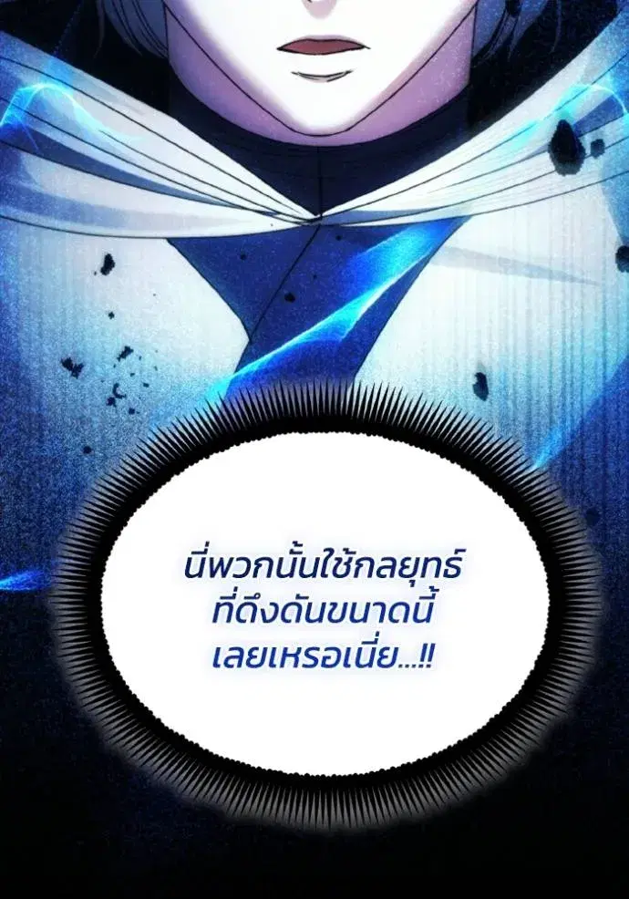 How to Live as a Villain ตอนที่ 161 หน้า 23