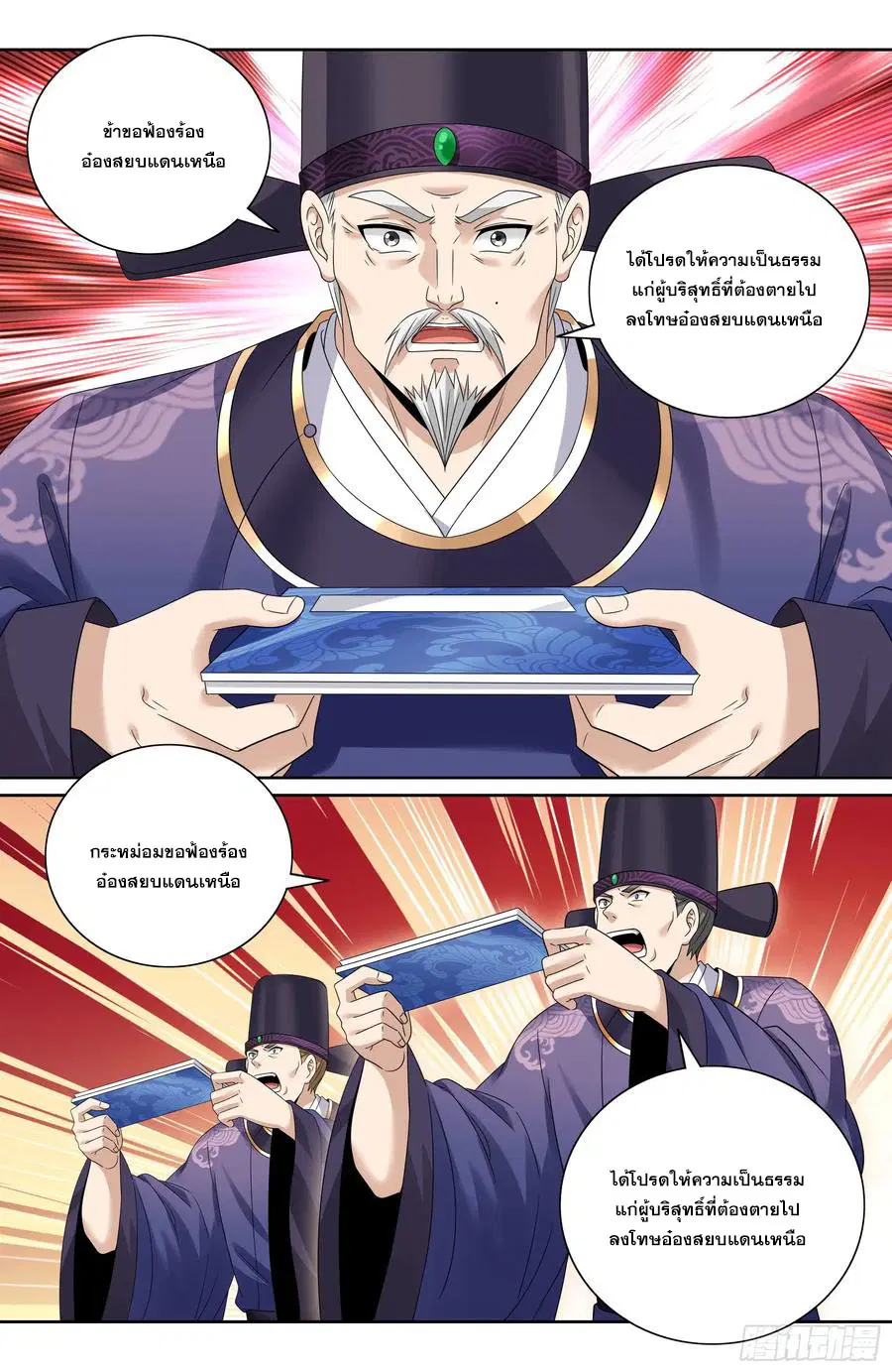 Nightwatcher ตอนที่ 466 หน้า 19