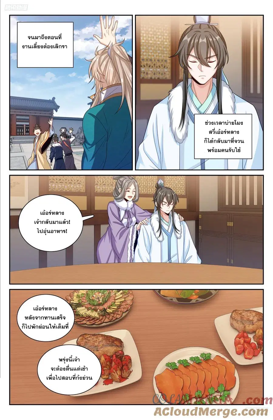 Nightwatcher ตอนที่ 334 หน้า 10