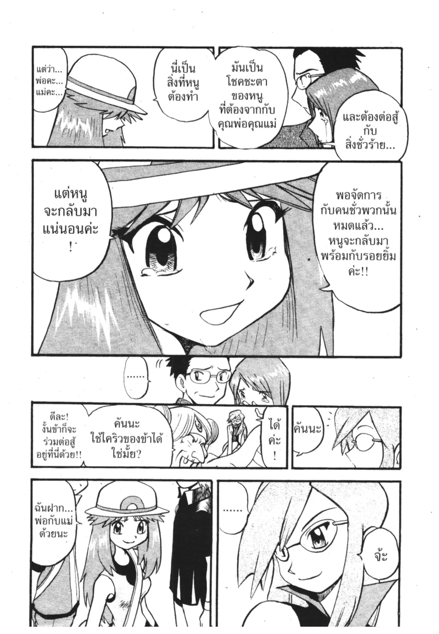 Pokémon ตอนที่ 287 หน้า 9
