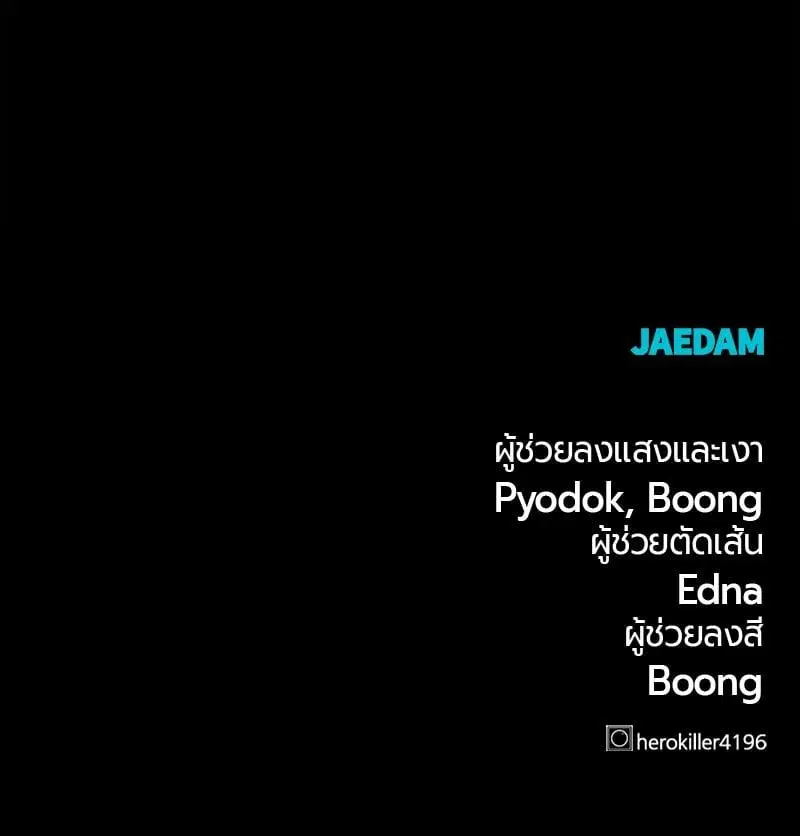 HERO KILLER ตอนที่ 93 หน้า 140