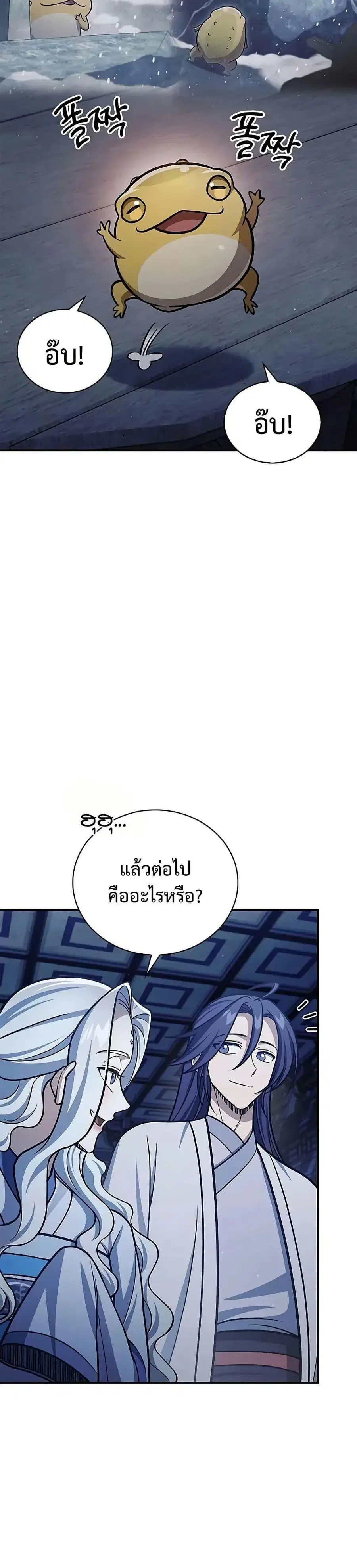 Heavenly Grand Archive’s Young Master ตอนที่ 117 หน้า 10