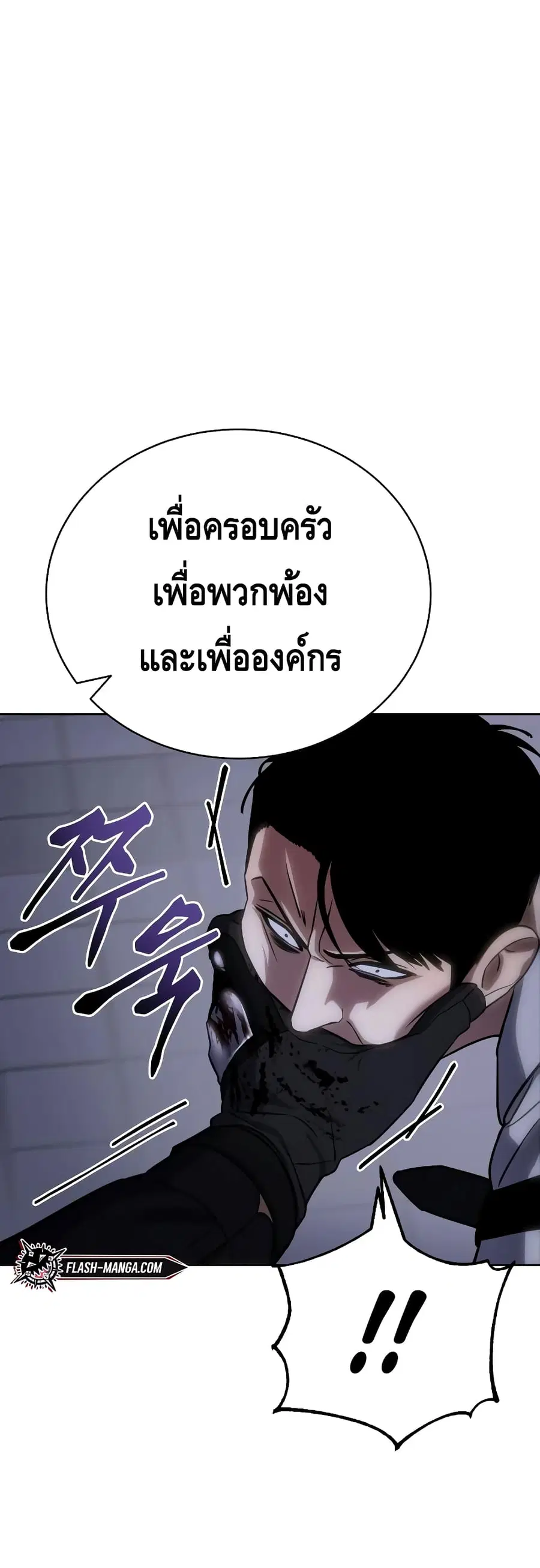 Baek XX ตอนที่ 15 หน้า 70