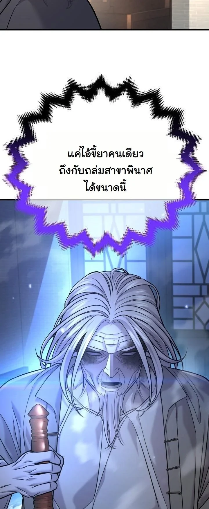 Monopolizing All Opportunities ตอนที่ 36 หน้า 54