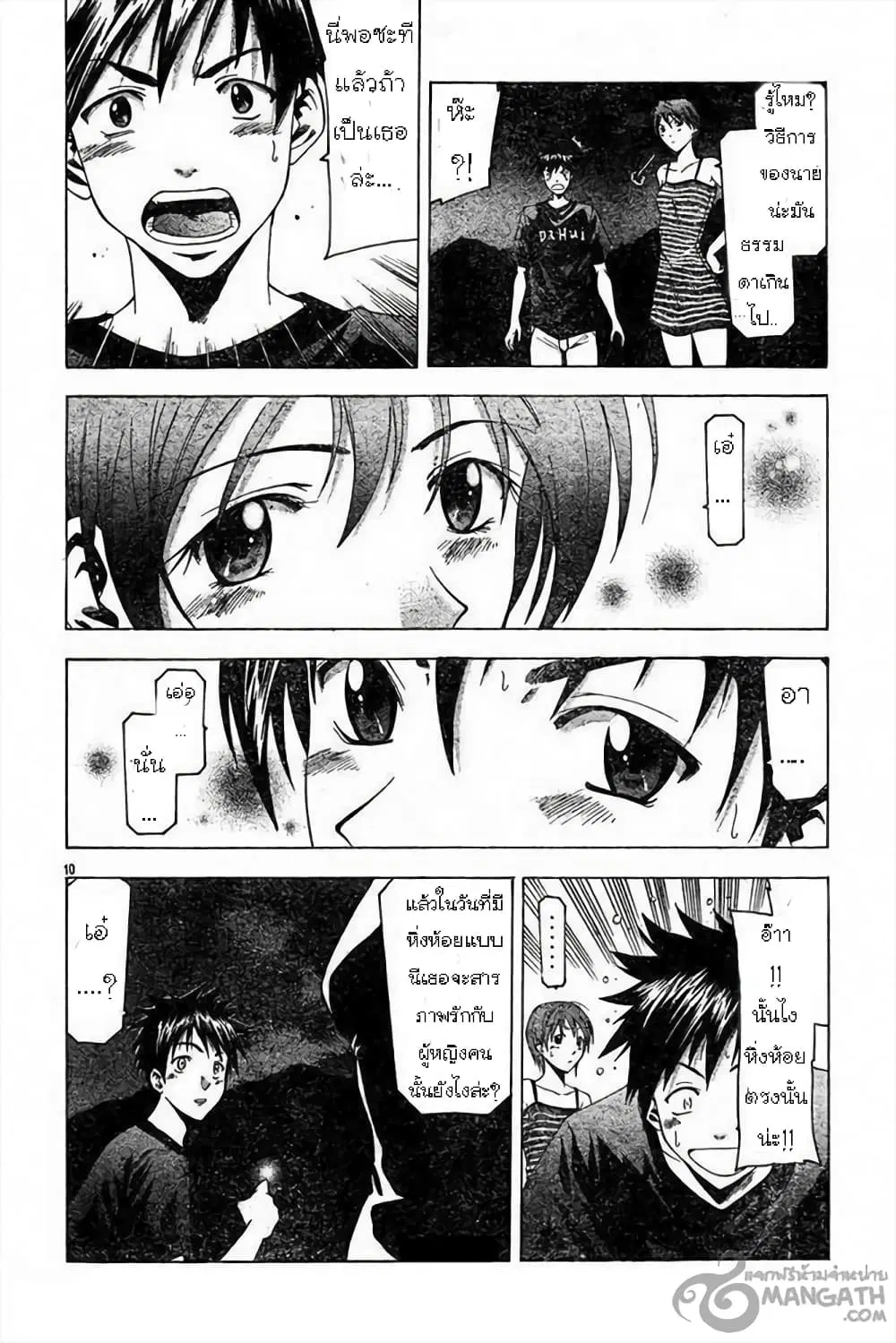 Suzuka ตอนที่ 41 หน้า 10