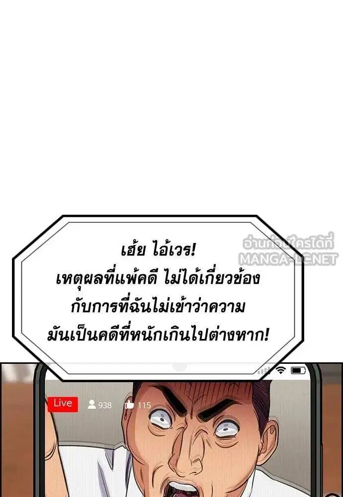 True Education ตอนที่ 193 หน้า 59