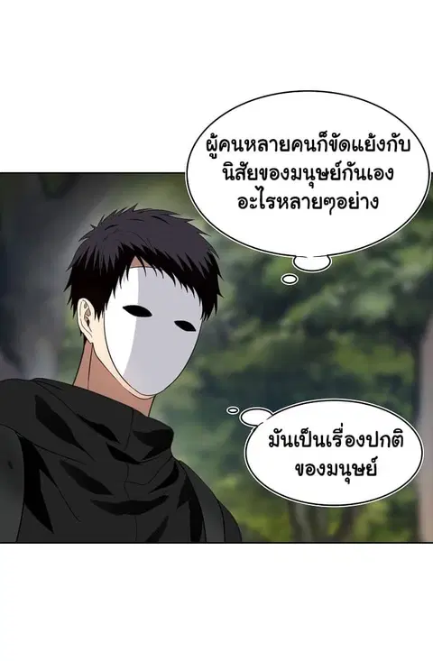 Second Life Ranker ตอนที่ 19 หน้า 49