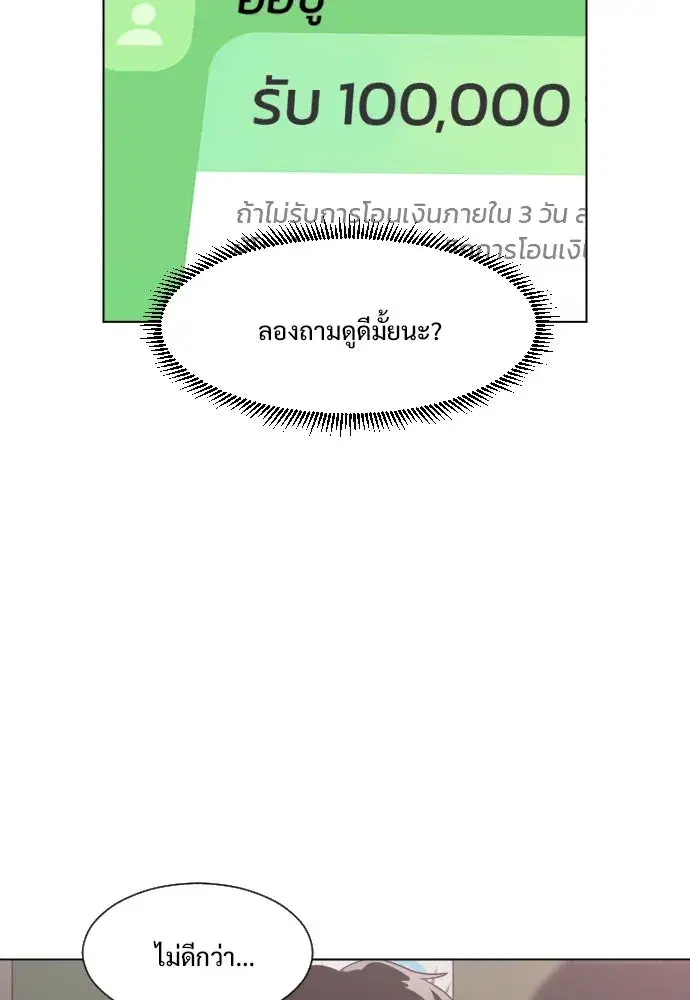 JAKDU ตอนที่ 2 หน้า 68