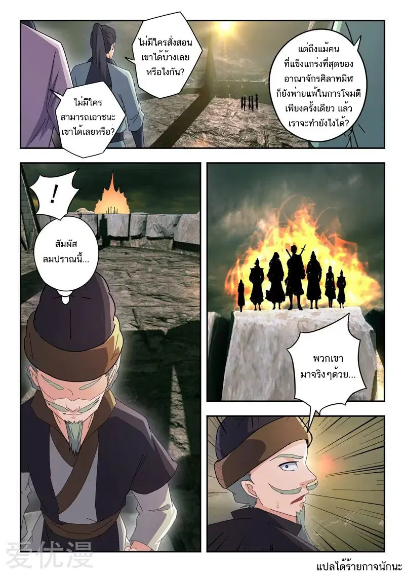 Martial Master ตอนที่ 472 หน้า 9