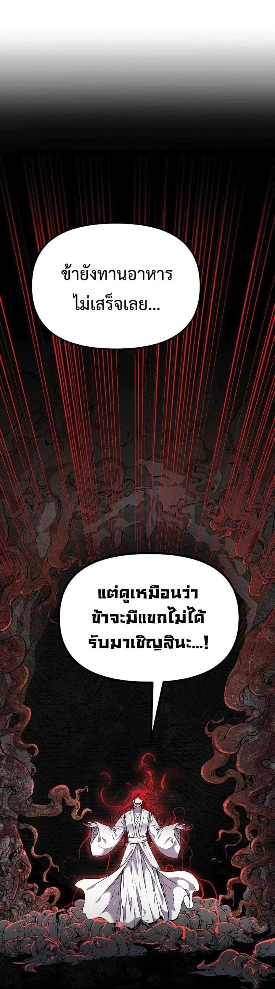 The Reborn Ranker Chronicles ตอนที่ 53 หน้า 64