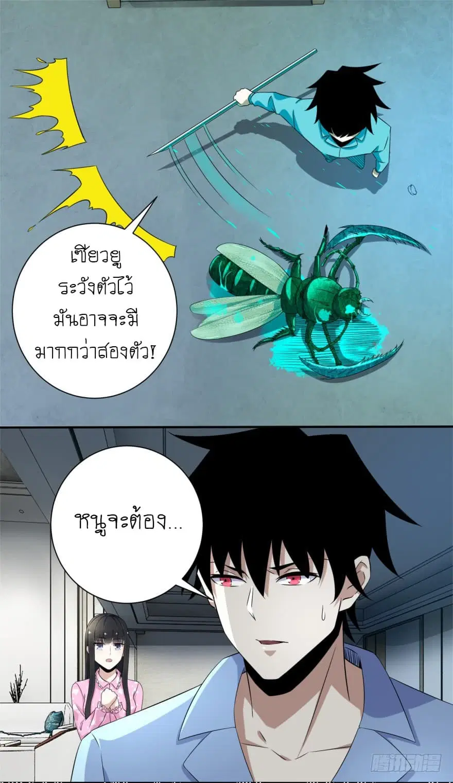 The King of Doom ตอนที่ 29 หน้า 6