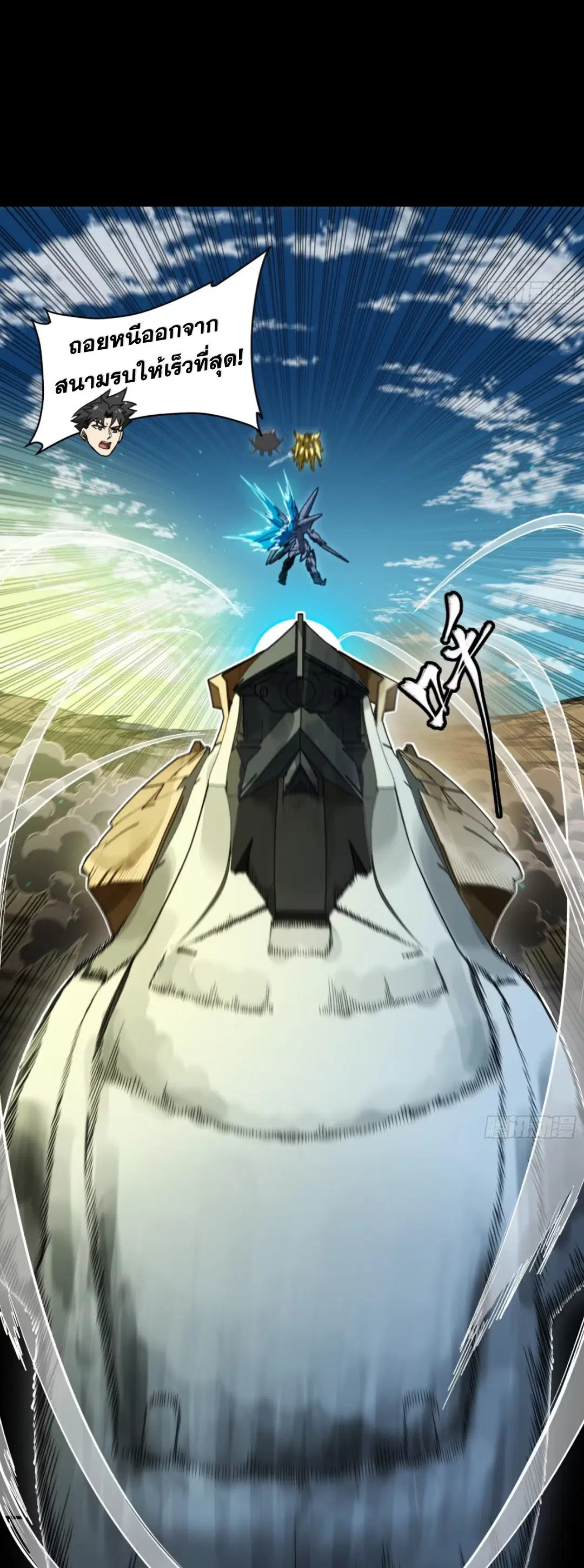 Legend of Star General ตอนที่ 276 หน้า 46