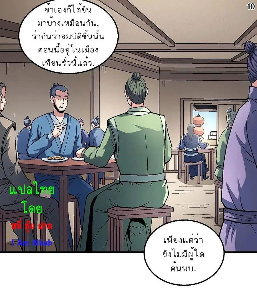 God of Martial Arts ตอนที่ 356 หน้า 11