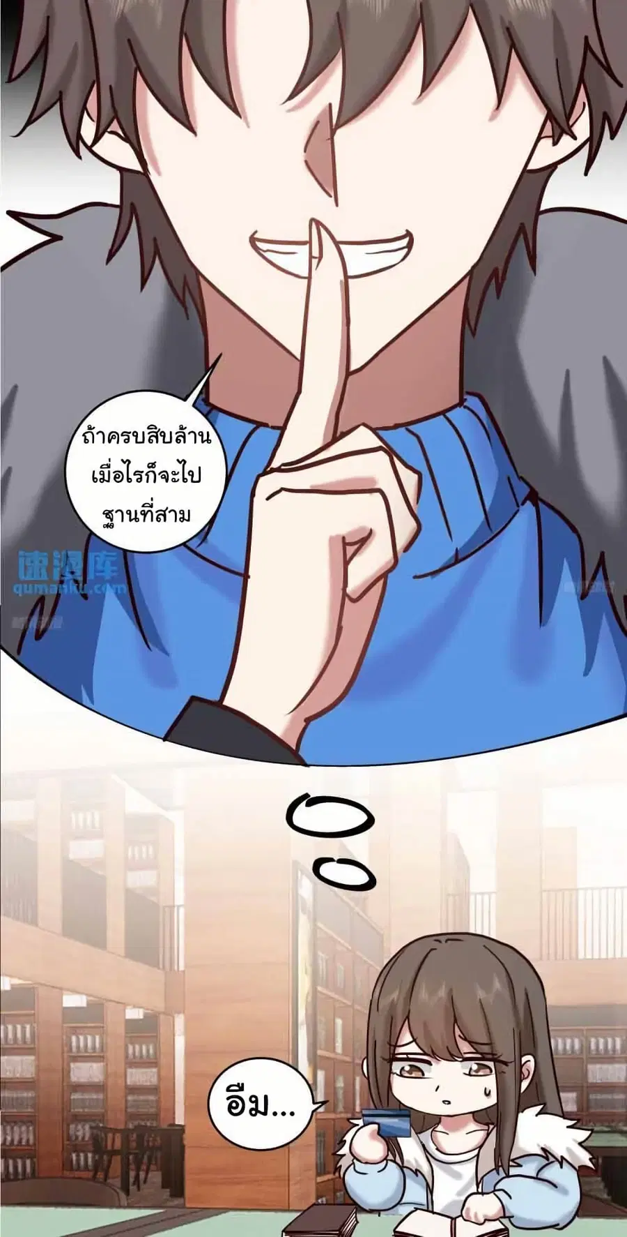 I Really Don’t Want to be Reborn ตอนที่ 208 หน้า 6