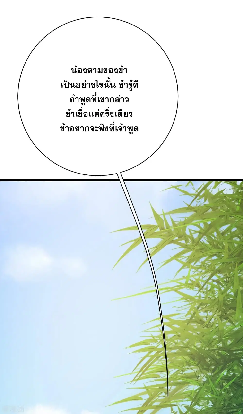 Matchless Emperor ตอนที่ 136 หน้า 15