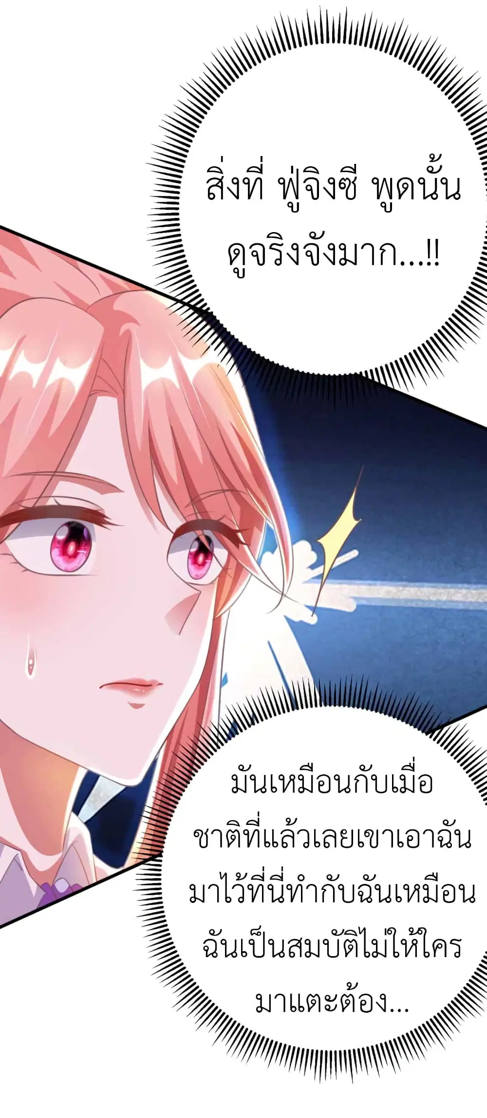 The Big Guy calls me Little Ancestor ตอนที่ 21 หน้า 13
