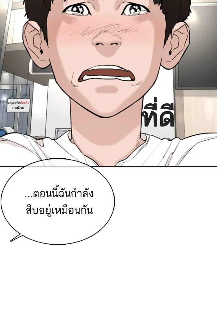 How to Fight ตอนที่ 27 หน้า 9