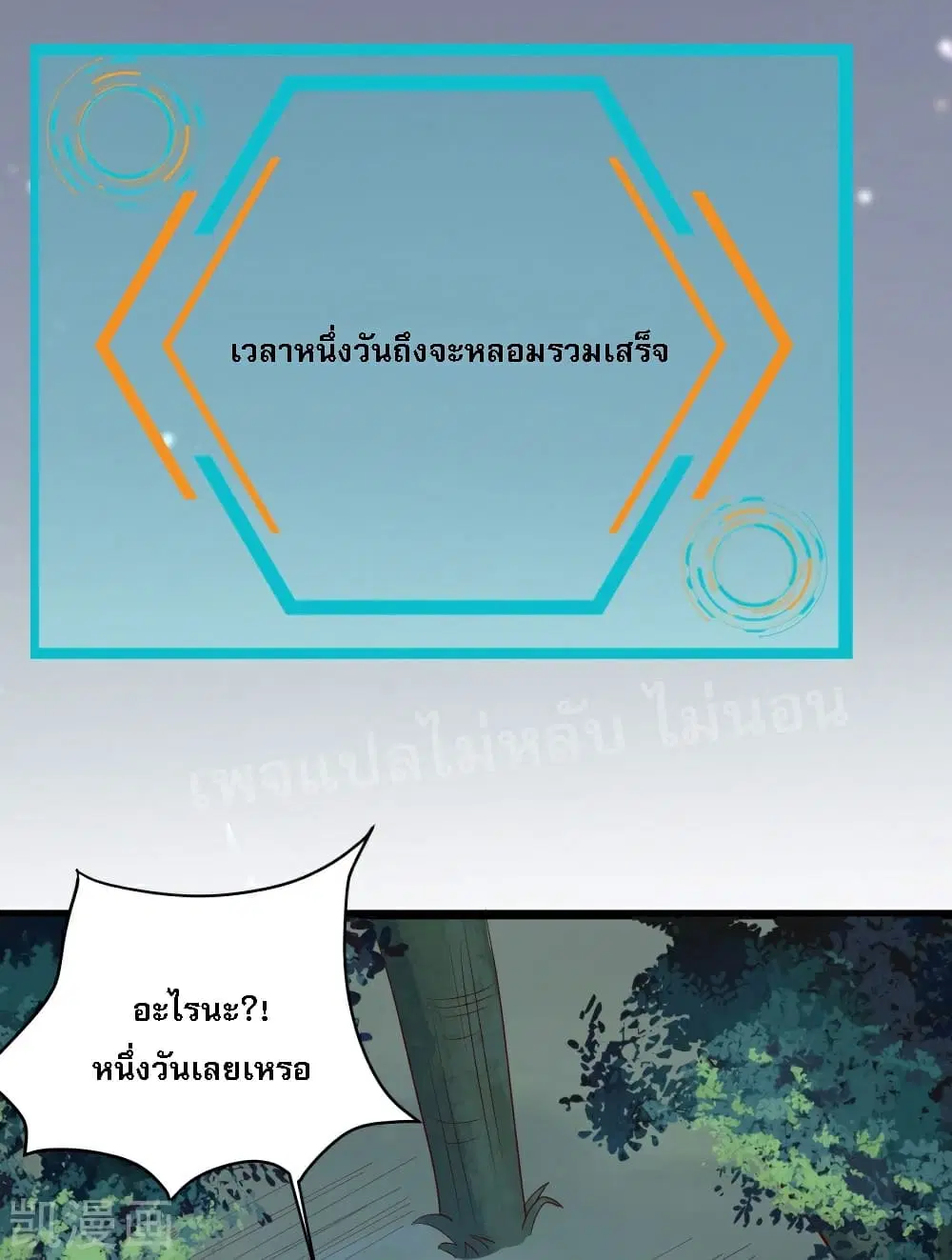 My Harem is All Female Students ตอนที่ 26 หน้า 17