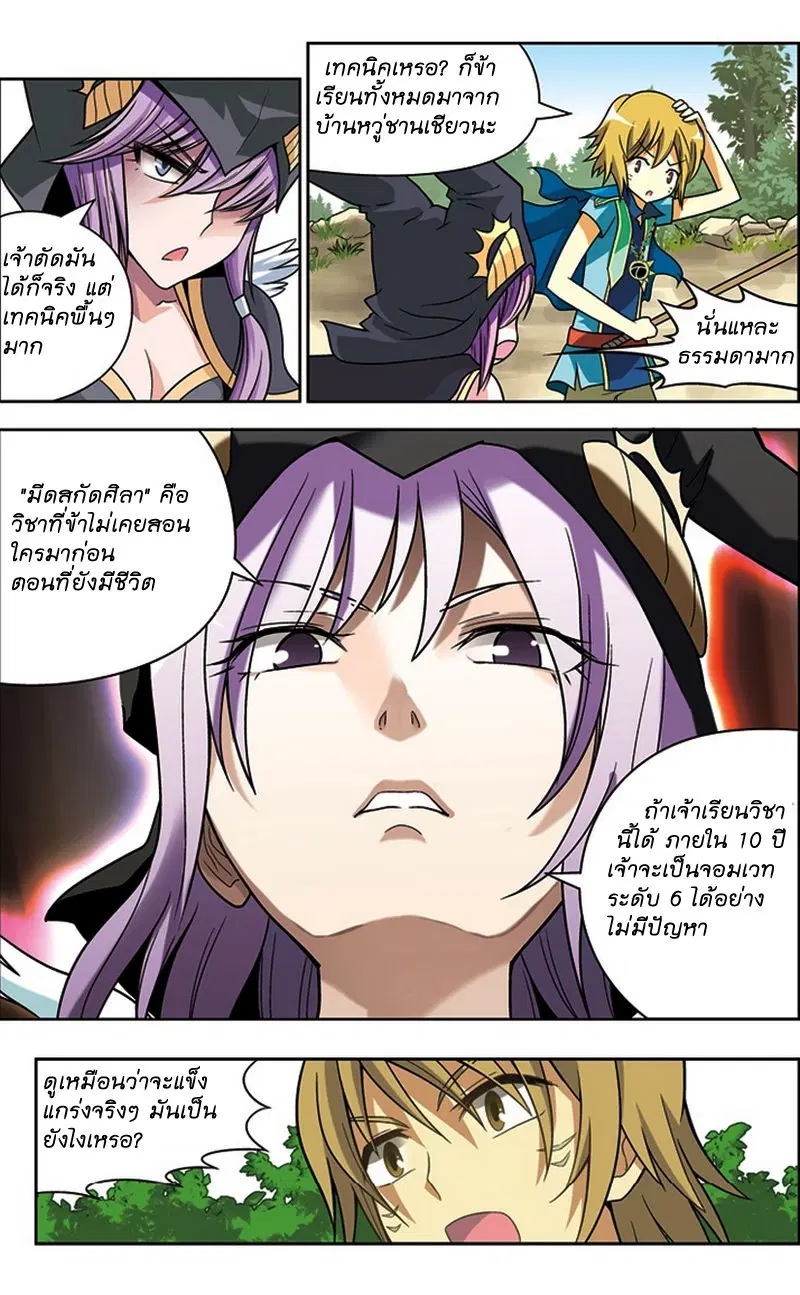 Panlong ตอนที่ 21 หน้า 5