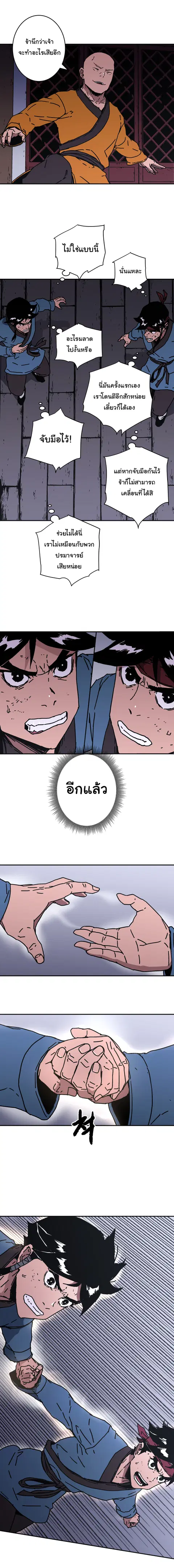 Peerless Dad ตอนที่ 142 หน้า 4