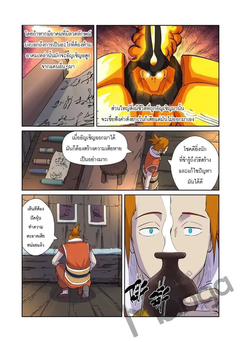 Tales of Demons and Gods ตอนที่ 167 หน้า 9