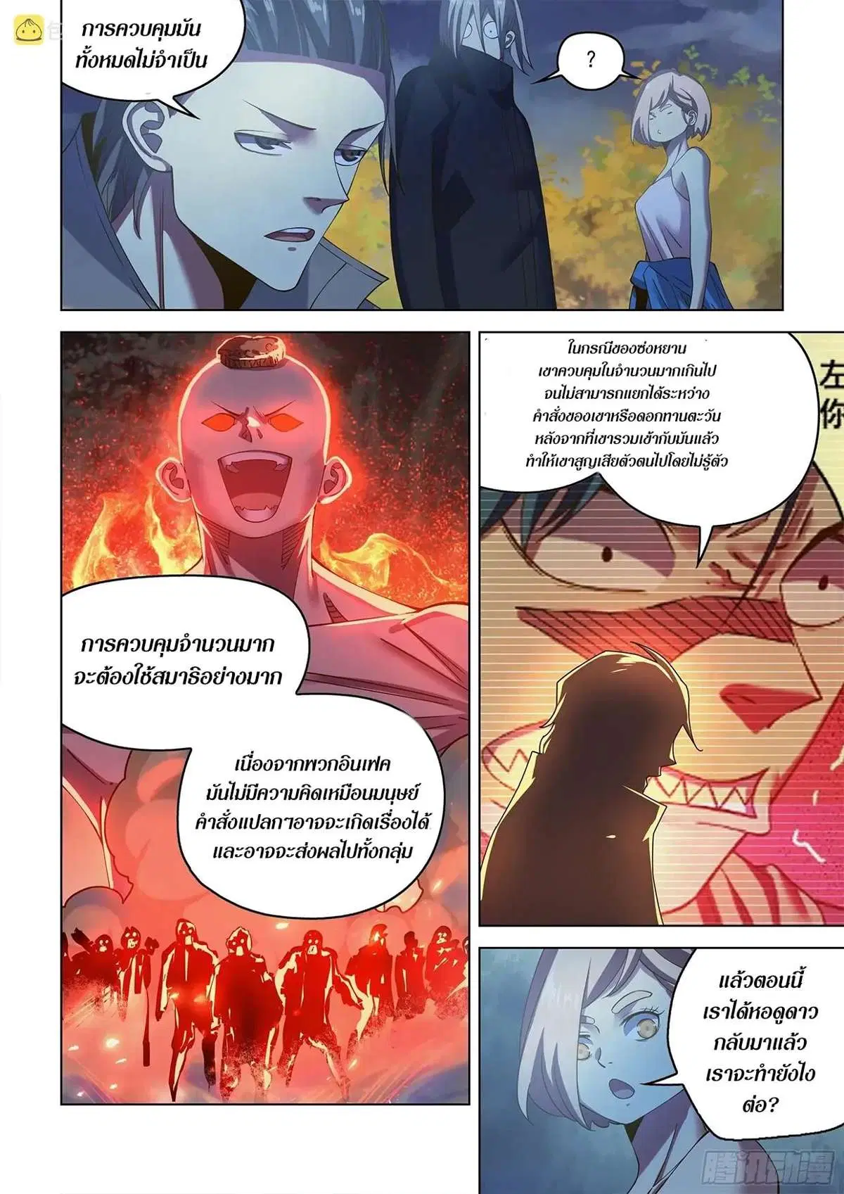 The Last Human ตอนที่ 482 หน้า 4