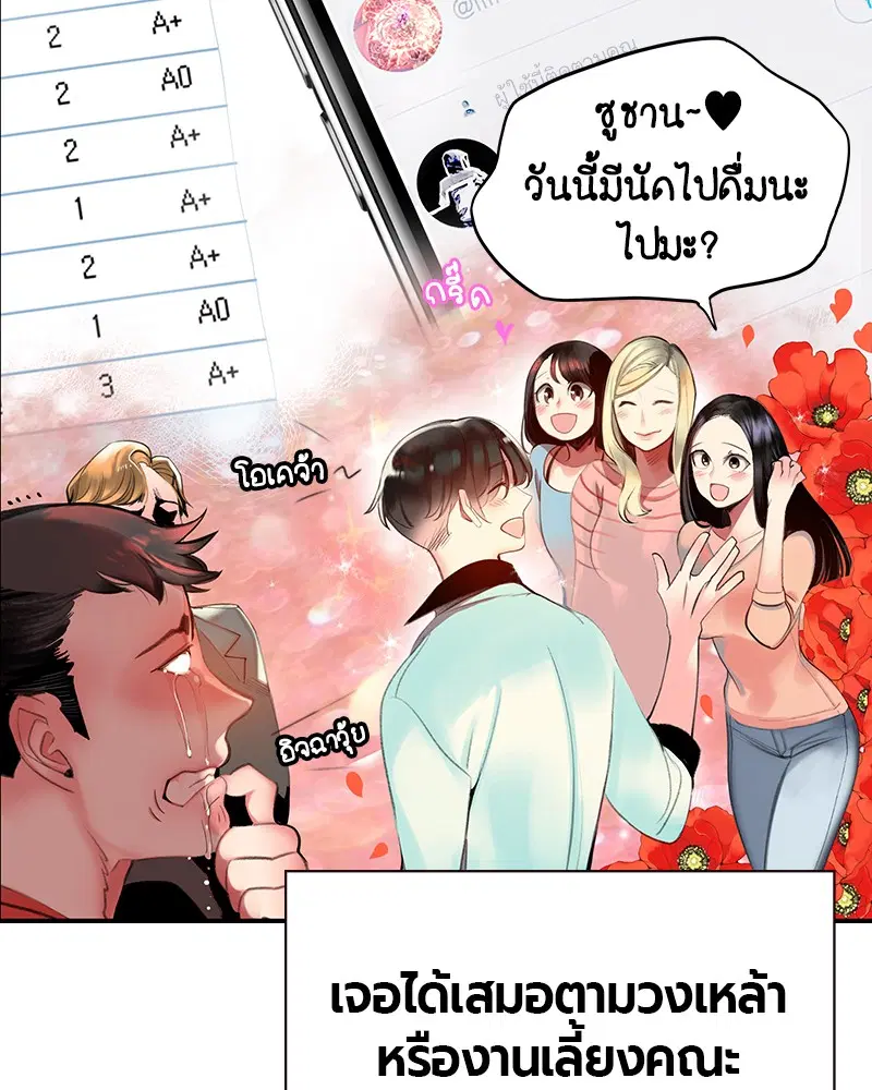 Jungle Juice ตอนที่ 1 หน้า 24