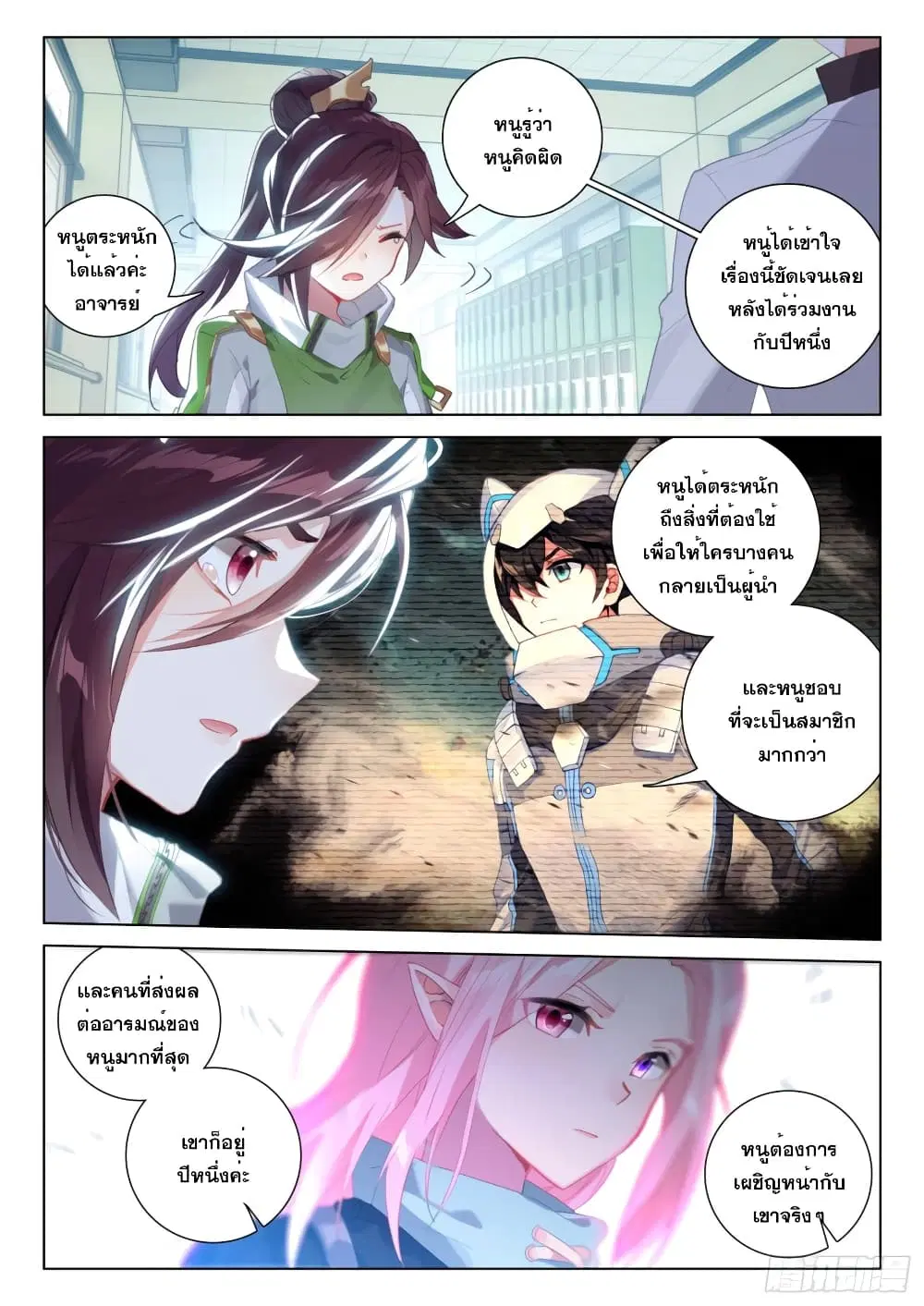 Douluo Dalu IV: Zhongji Douluo ตอนที่ 235 หน้า 4