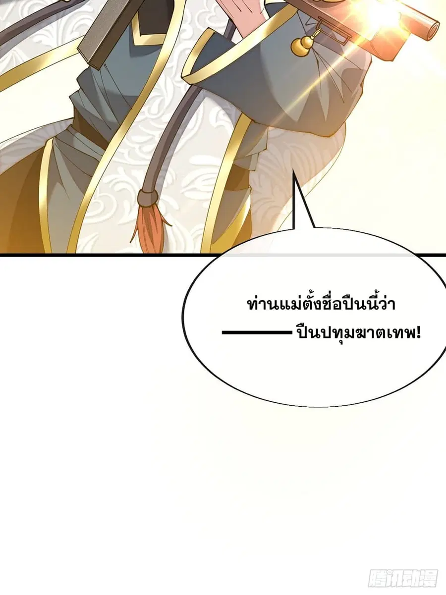 I’m Really Not the Son of Luck ตอนที่ 70 หน้า 46