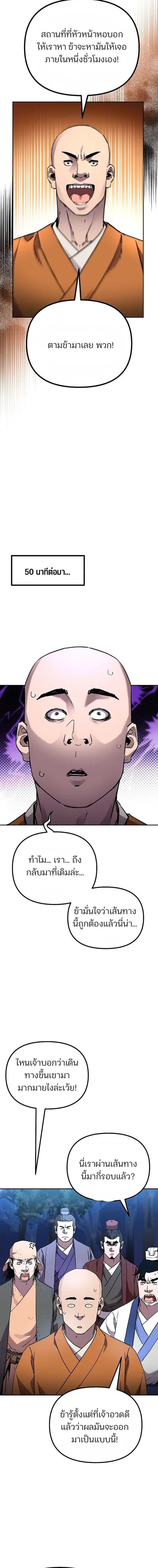The Reborn Ranker Chronicles ตอนที่ 101 หน้า 8