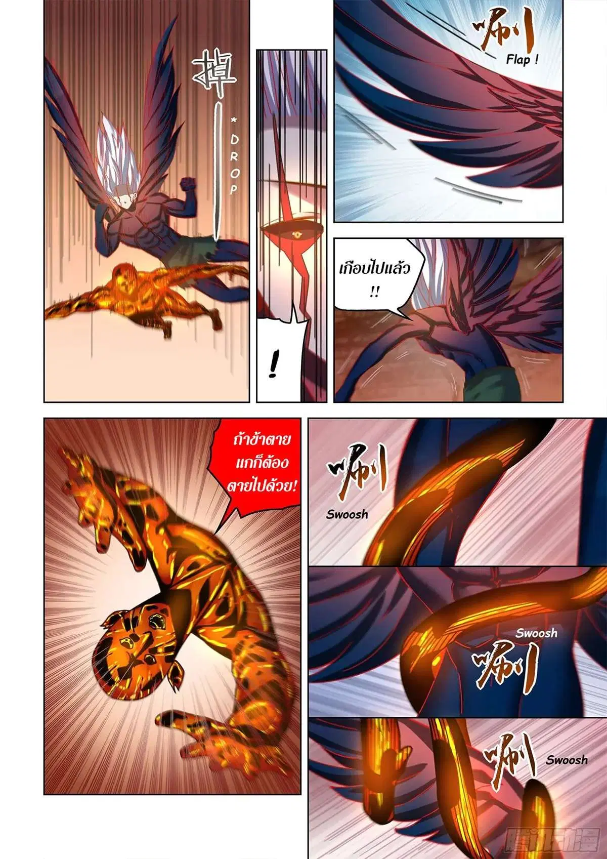The Last Human ตอนที่ 455 หน้า 12