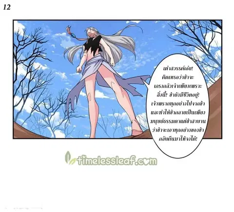 Above All Gods ตอนที่ 2 หน้า 13