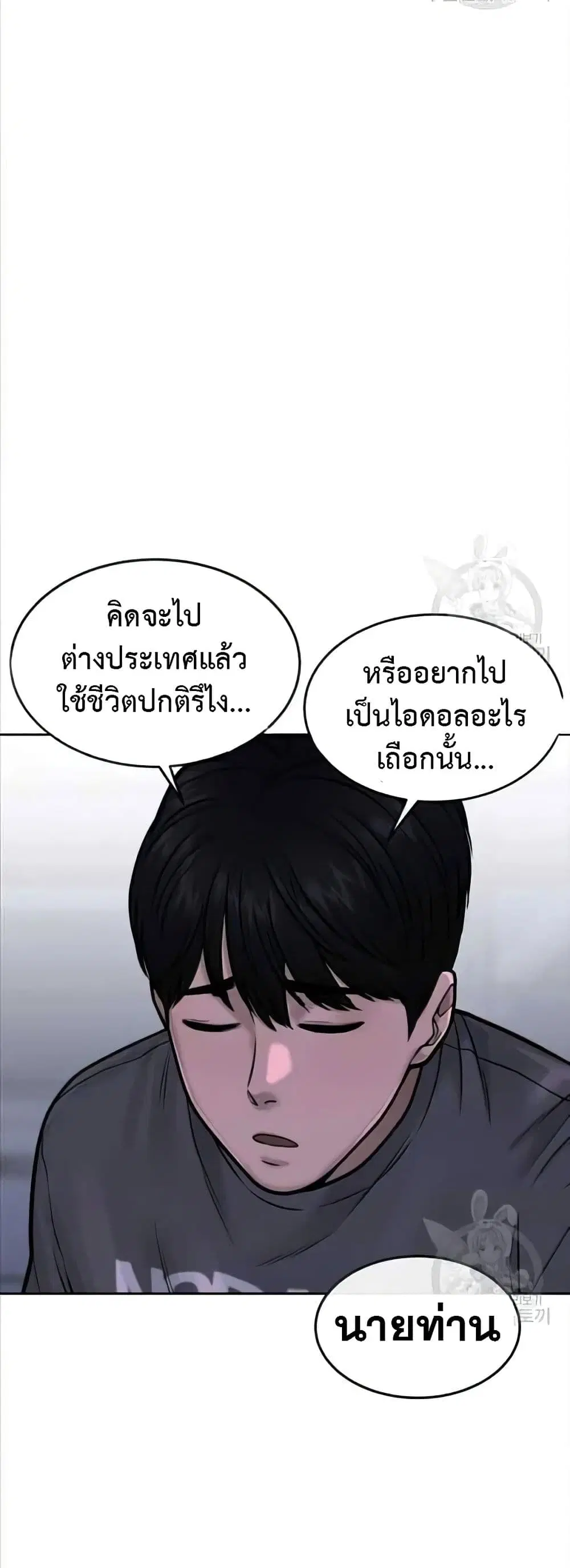 Quest Supremacy ตอนที่ 57 หน้า 22