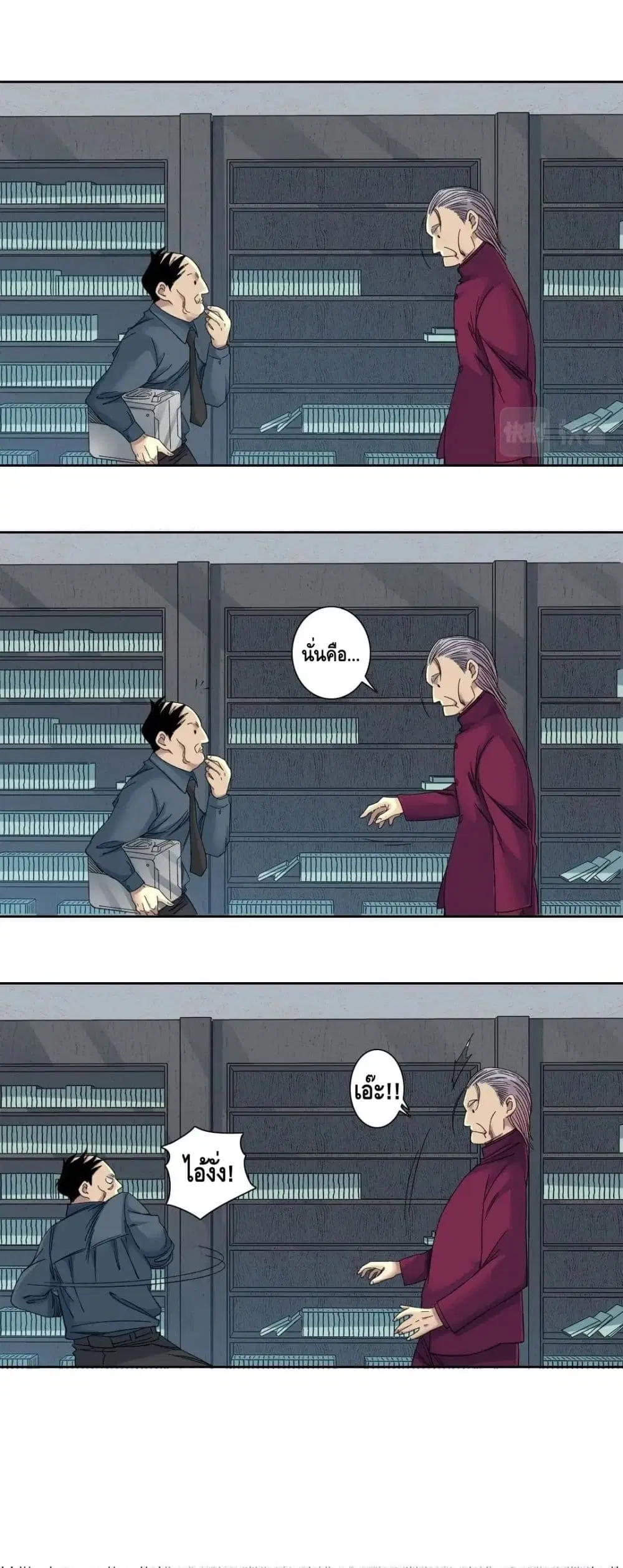 The Eternal Club ตอนที่ 137 หน้า 13