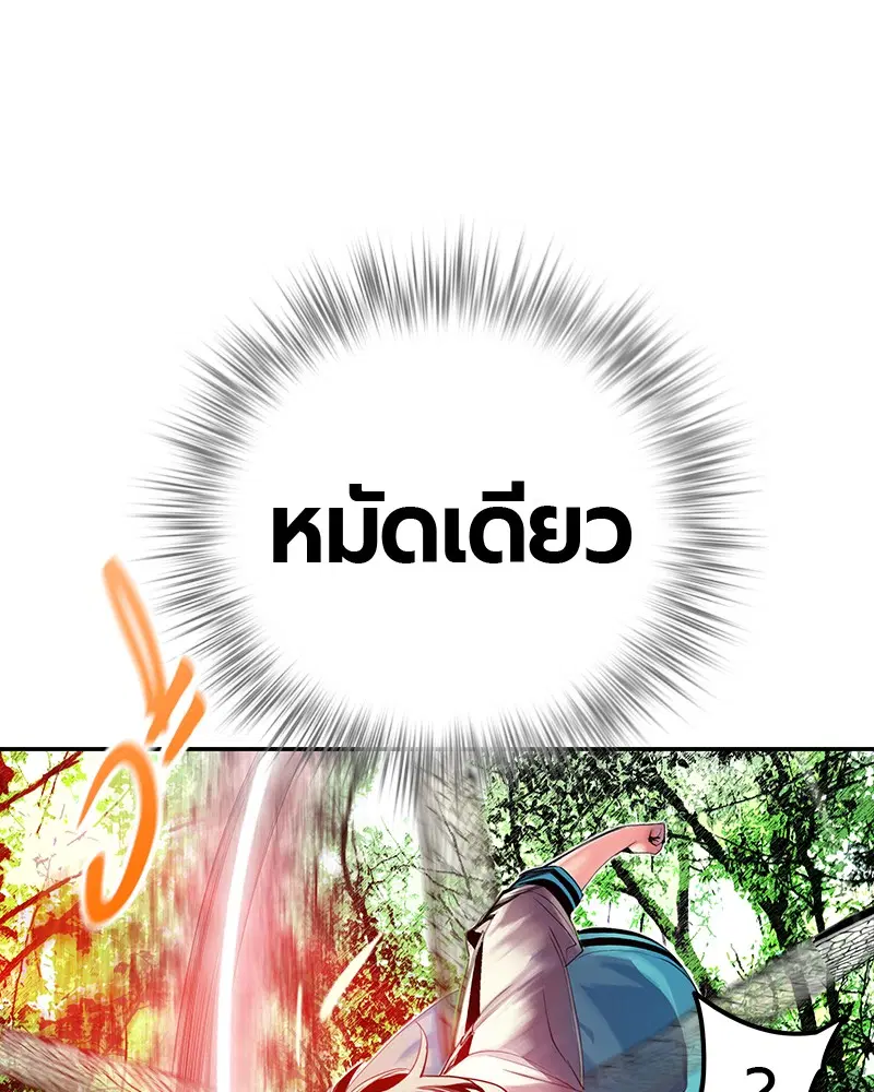 Jungle Juice ตอนที่ 9 หน้า 7