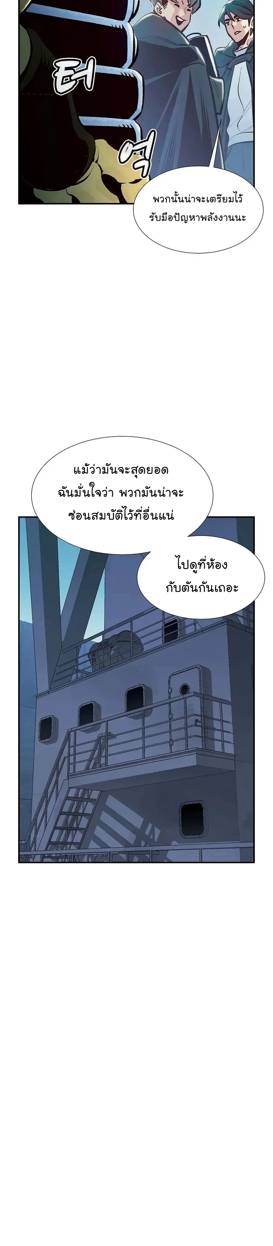 The Lone Necromancer ตอนที่ 90 หน้า 9