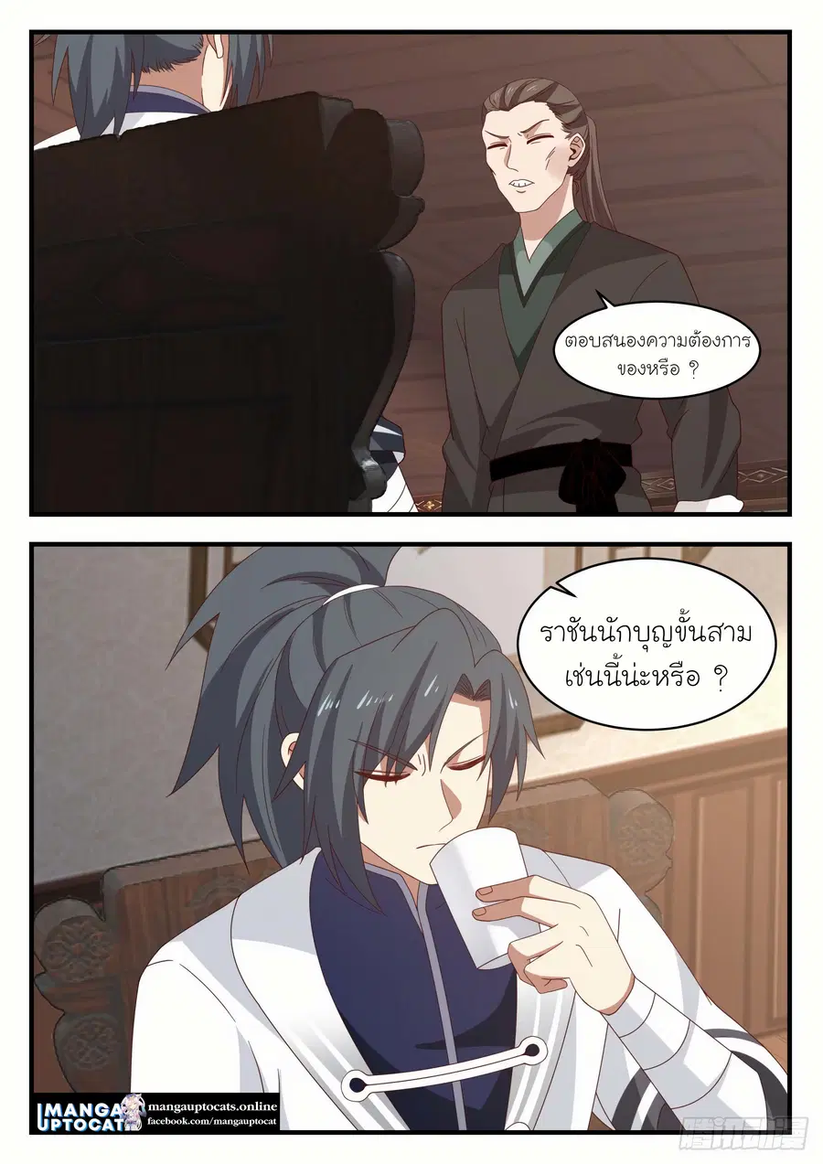 Martial Peak ตอนที่ 1272 หน้า 9