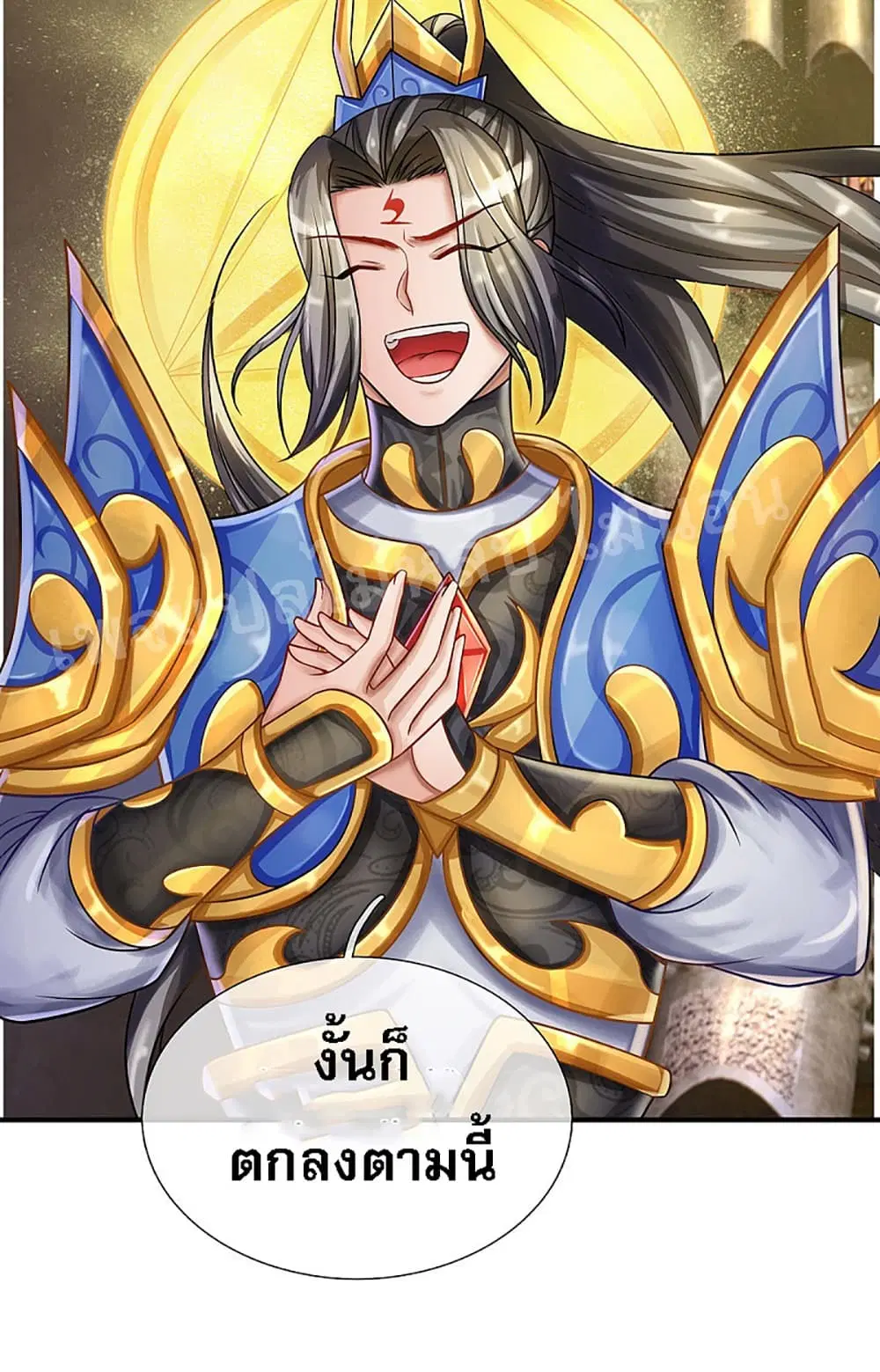 Ultimate Demon King System ตอนที่ 38 หน้า 8