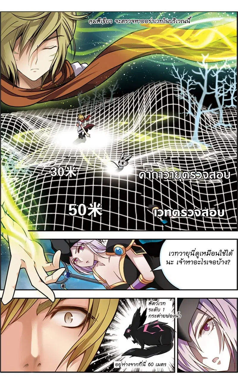 Panlong ตอนที่ 33 หน้า 6