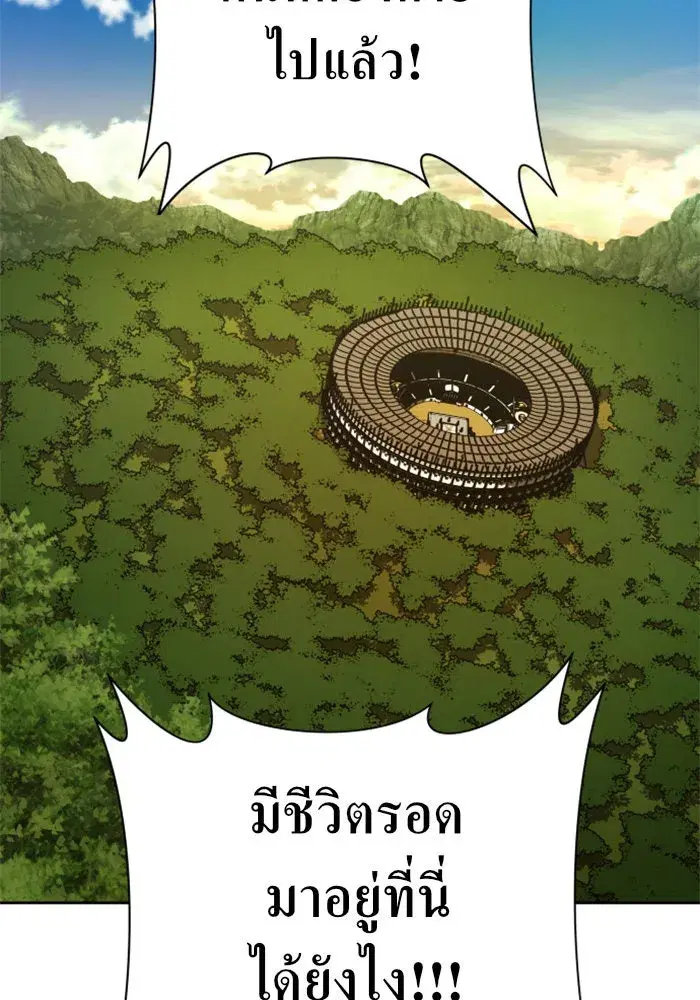 Your Throne ตอนที่ 123 หน้า 112