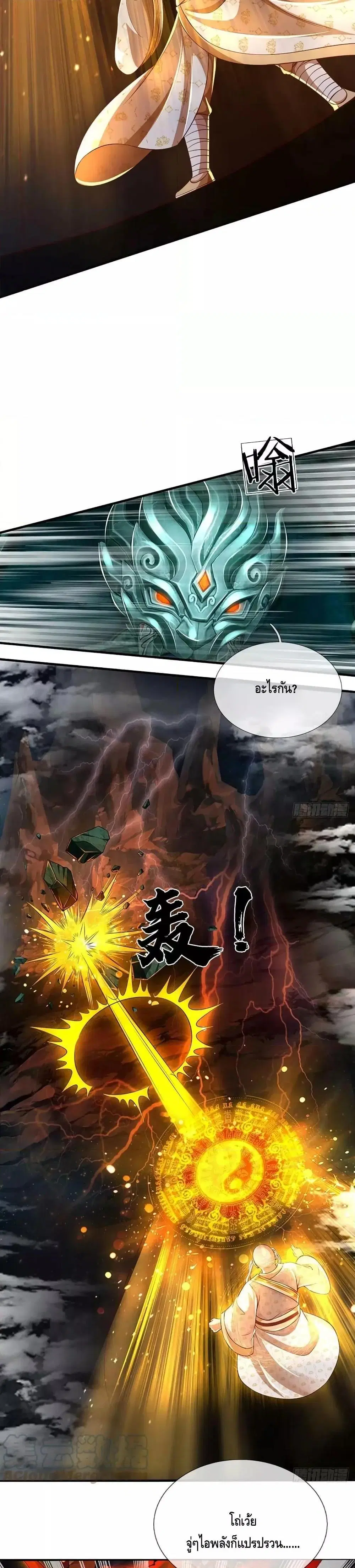 Opening to Supreme Dantian ตอนที่ 191 หน้า 7
