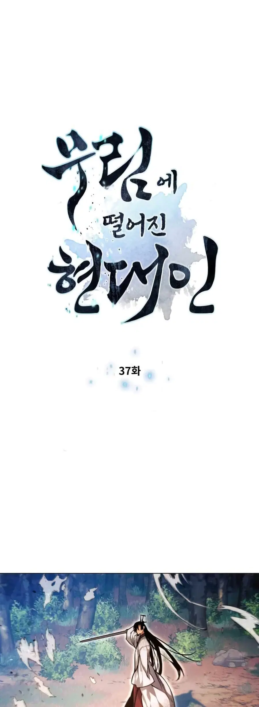 A Modern Man Who Got Transmigrated Into the Murim World ตอนที่ 37 หน้า 4