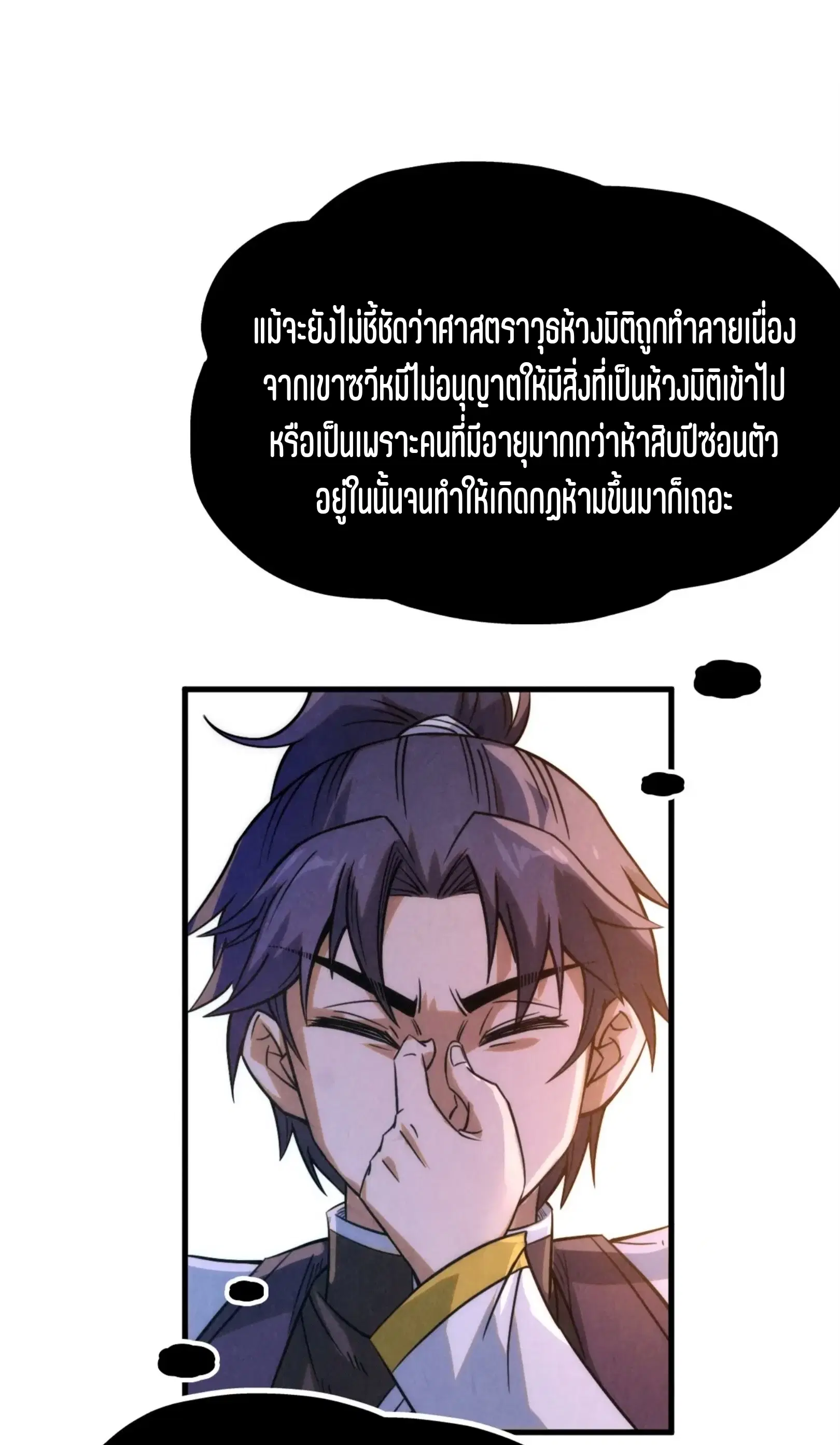 The Eternal Supreme ตอนที่ 204 หน้า 30