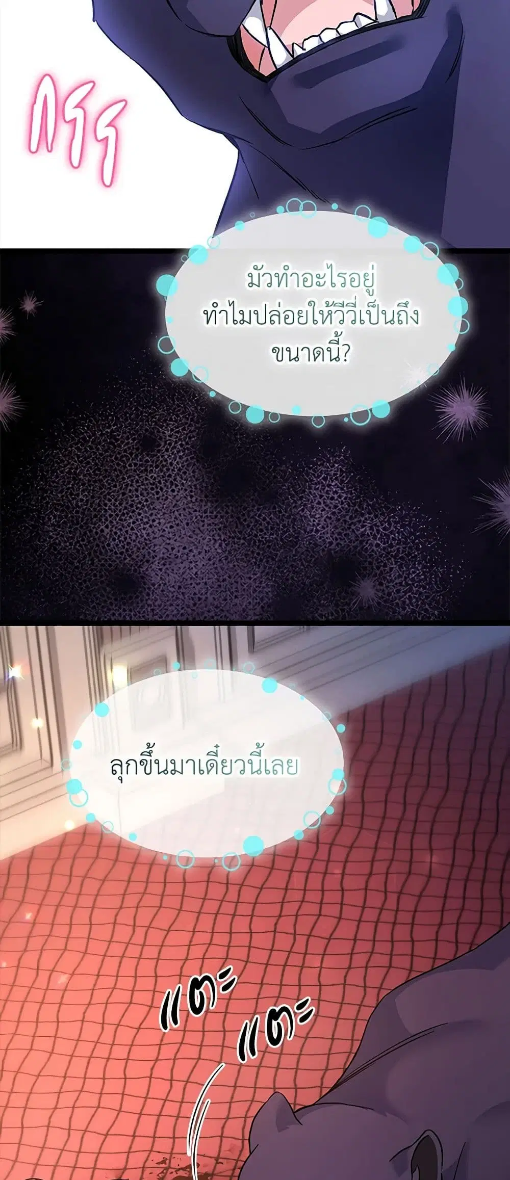 The Symbiotic Relationship Between a Panther and a Rabbit ตอนที่ 115 หน้า 33