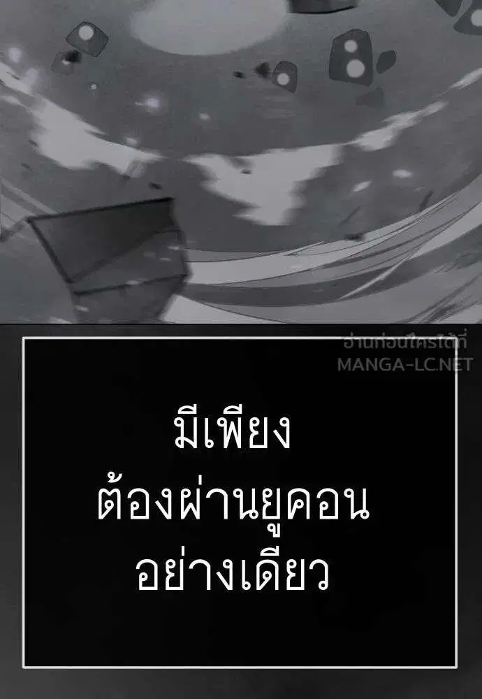 Superhuman Era ตอนที่ 230 หน้า 84