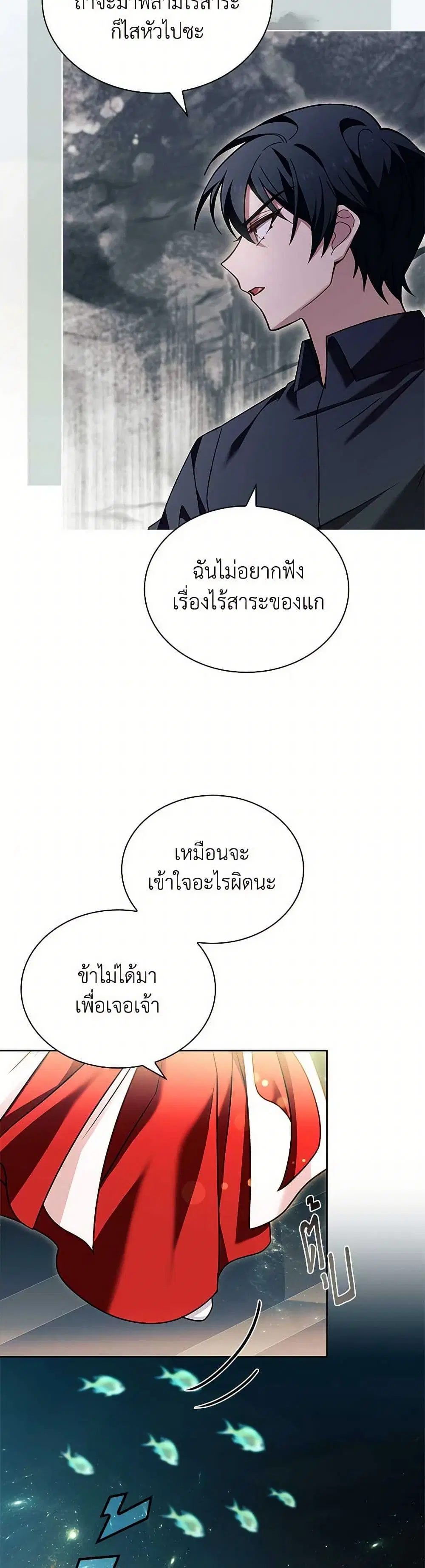 The Lady Needs a Break ตอนที่ 138 หน้า 16
