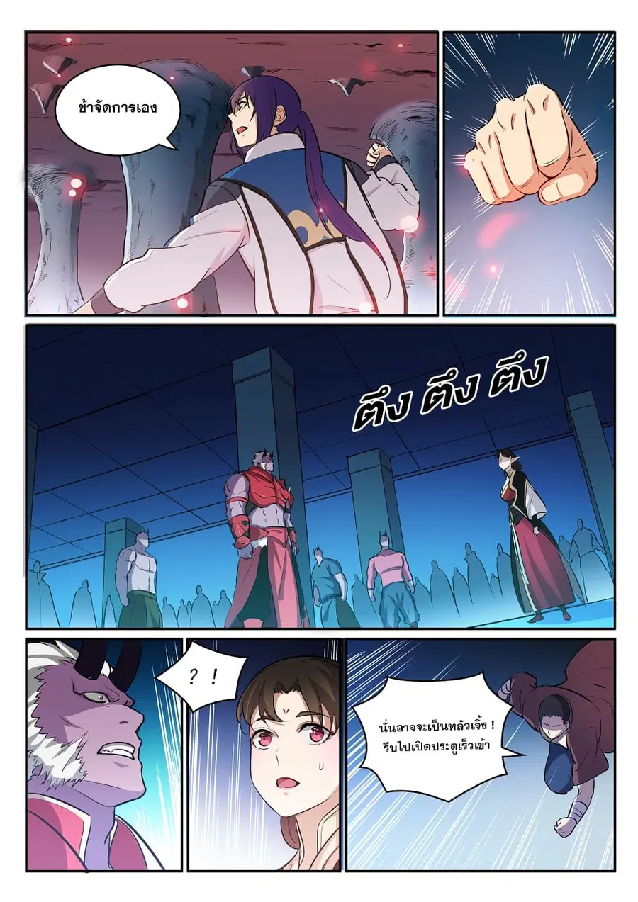 Bailian Chengshen ตอนที่ 297 หน้า 15