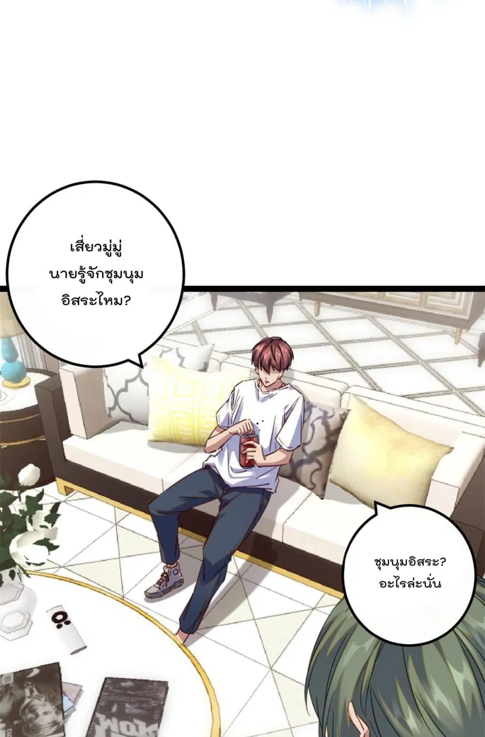 Shadow Hack ตอนที่ 195 หน้า 5