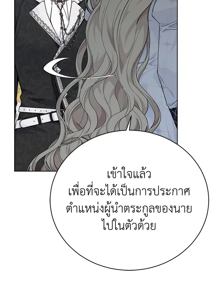 The Viridescent Crown ตอนที่ 79 หน้า 90
