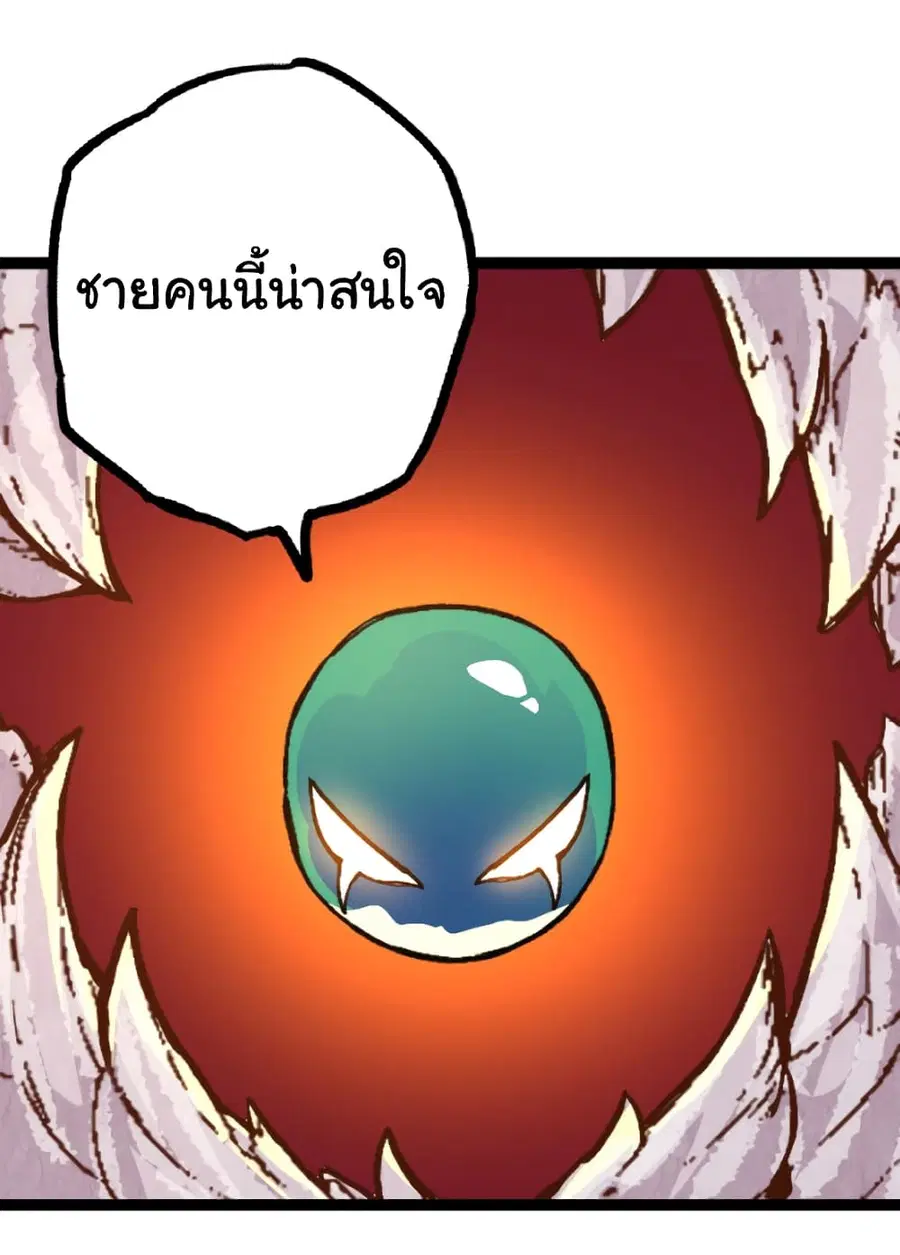 Evolution Begins With A Big Tree ตอนที่ 33 หน้า 39